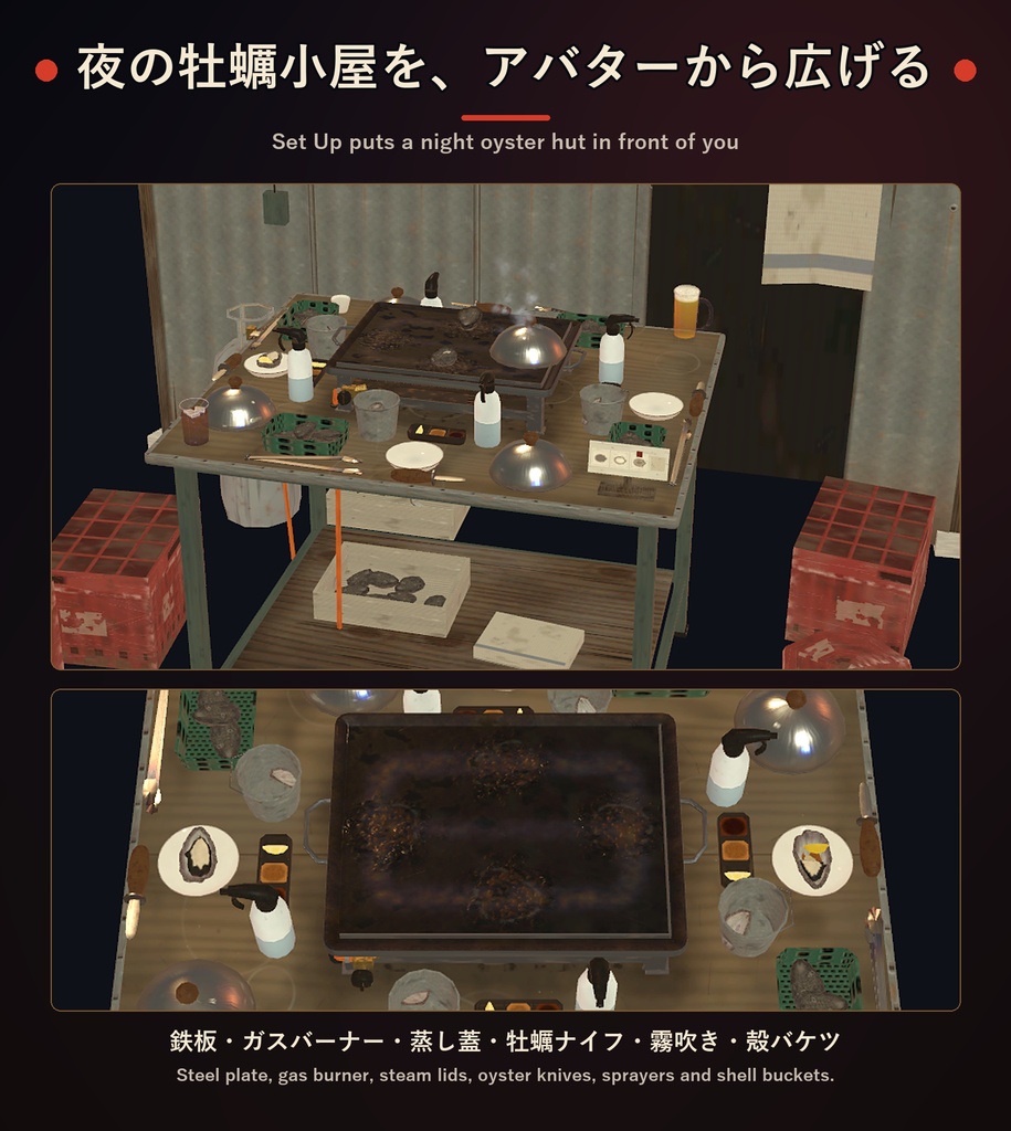 カキパ!【VRChat・アバター/ワールド】夜の牡蠣小屋でみんなで焼く焼き牡蠣 / Kaki Party