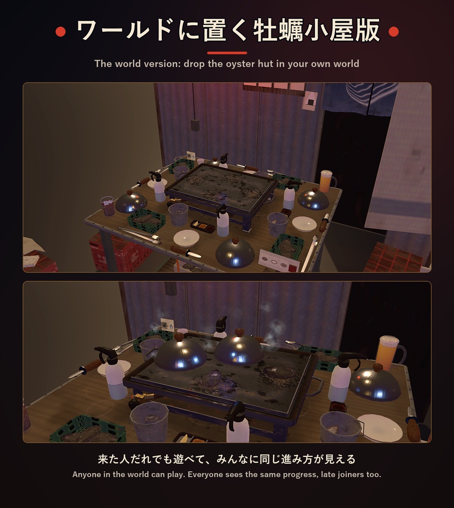 カキパ!【VRChat・アバター/ワールド】夜の牡蠣小屋でみんなで焼く焼き牡蠣 / Kaki Party