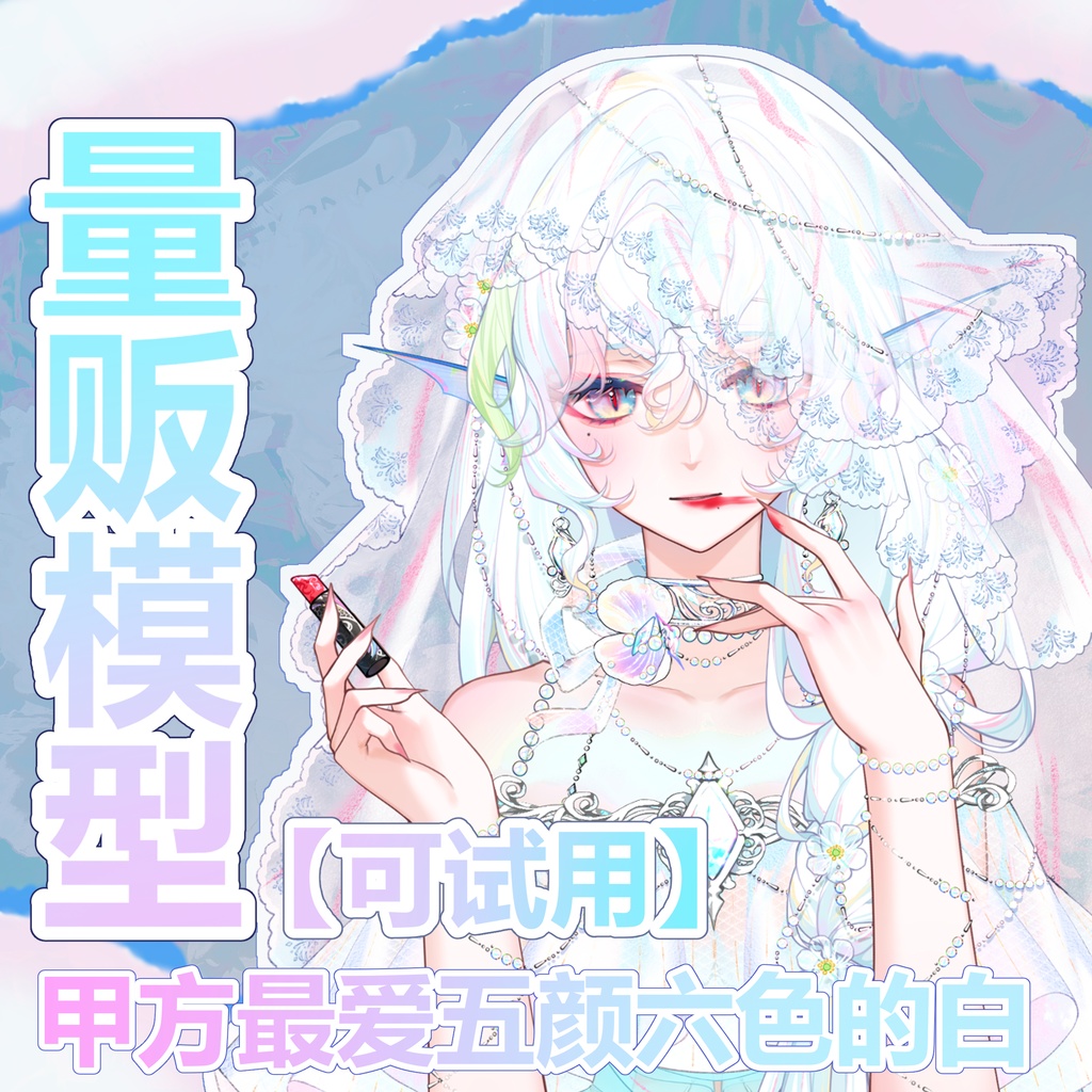 【live2d量贩模型】Opal Siren