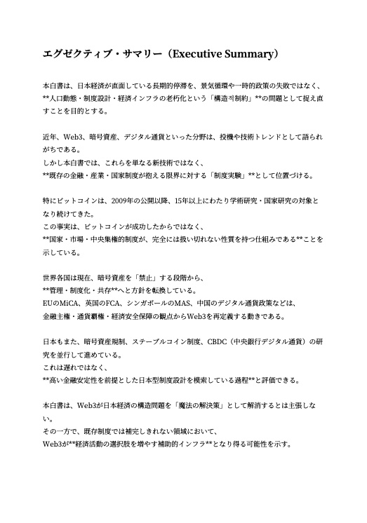 日本経済の構造限界を突破する ―― Web3を国家の経済OSとして再設計する戦略提言