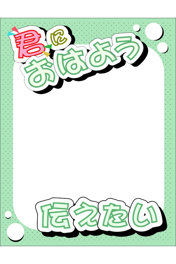 おはV素材　君におはよう伝えた
