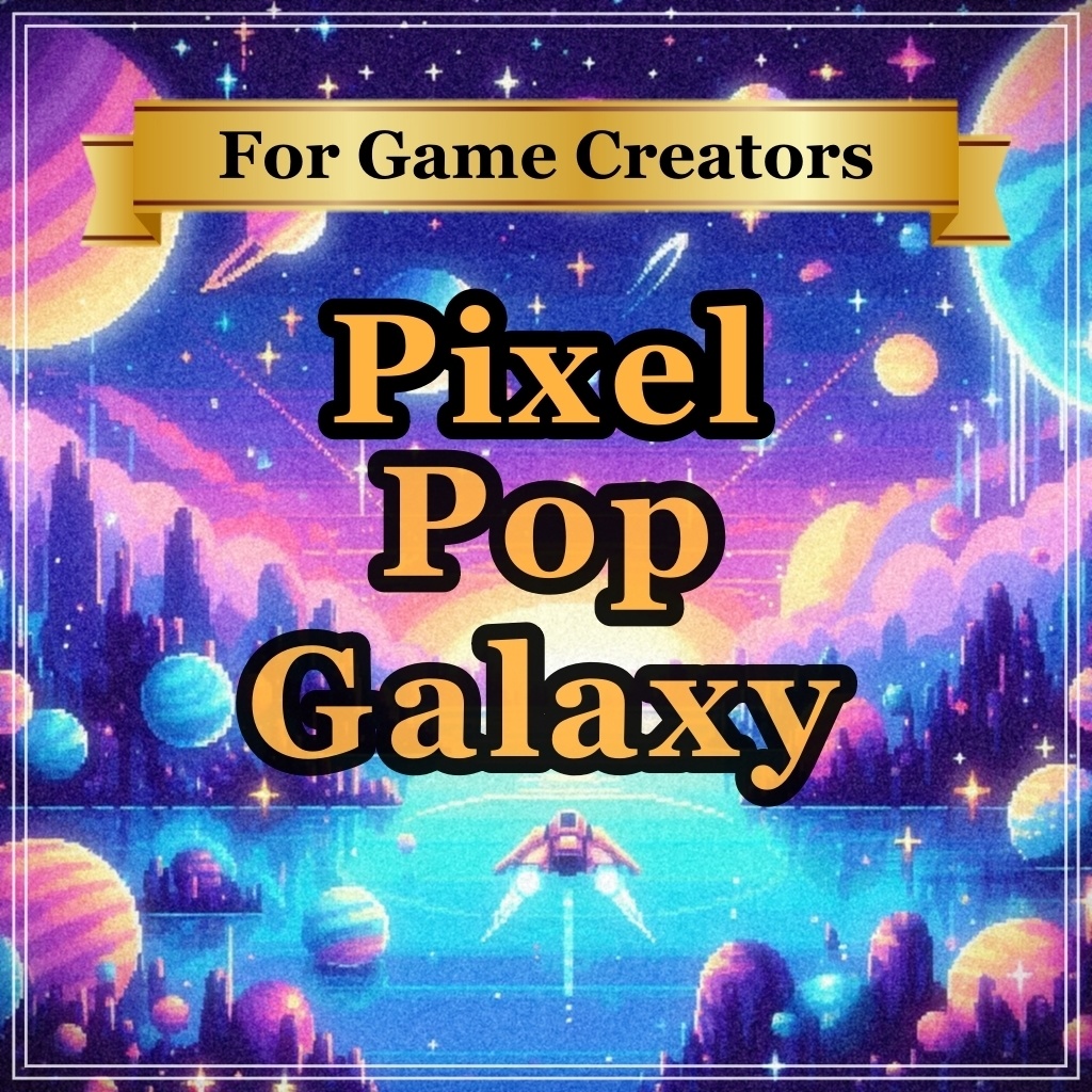 Pixel Pop Galaxy – テーブル・アクション・シューティングゲーム向けBGMパック(全7曲)