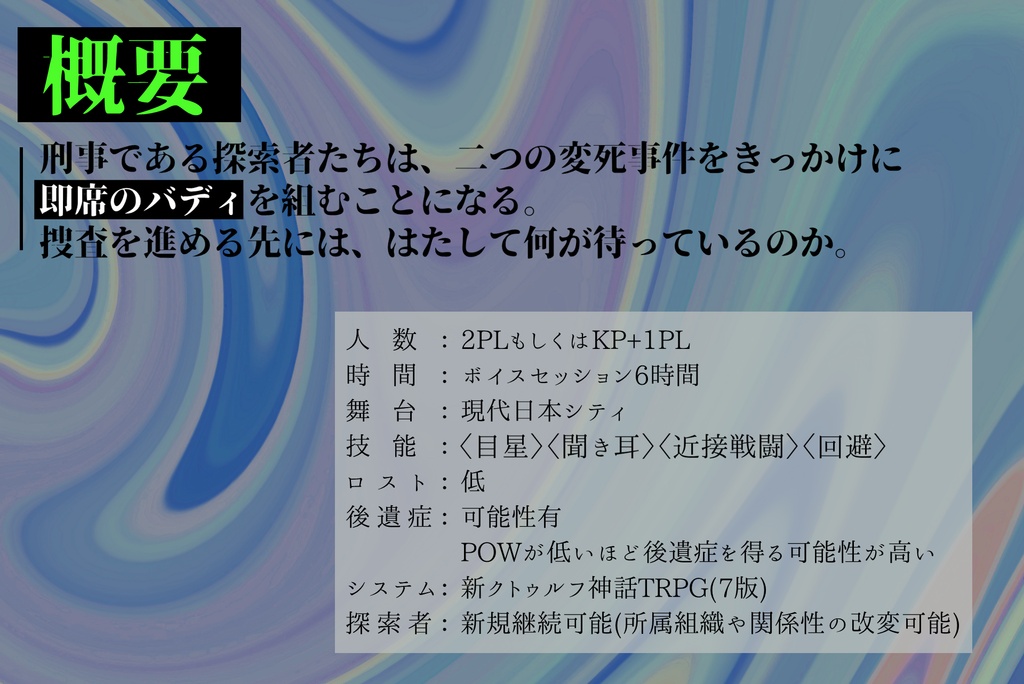 【新クトゥルフ神話TRPG】フォビア・フォビア・フォビア【SPLL:E189552】