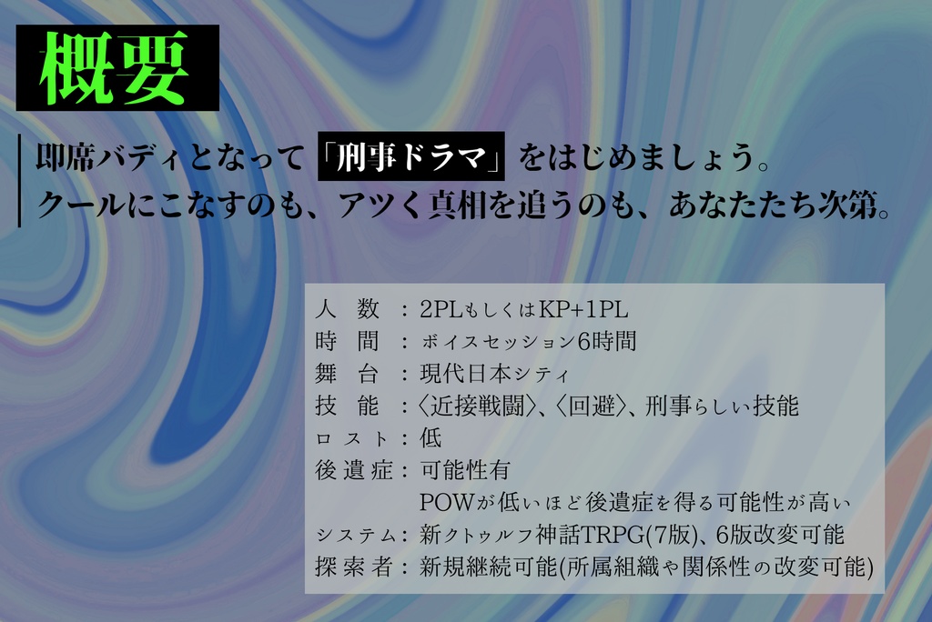 【新クトゥルフ神話TRPG】フォビア・フォビア・フォビア【SPLL:E189552】