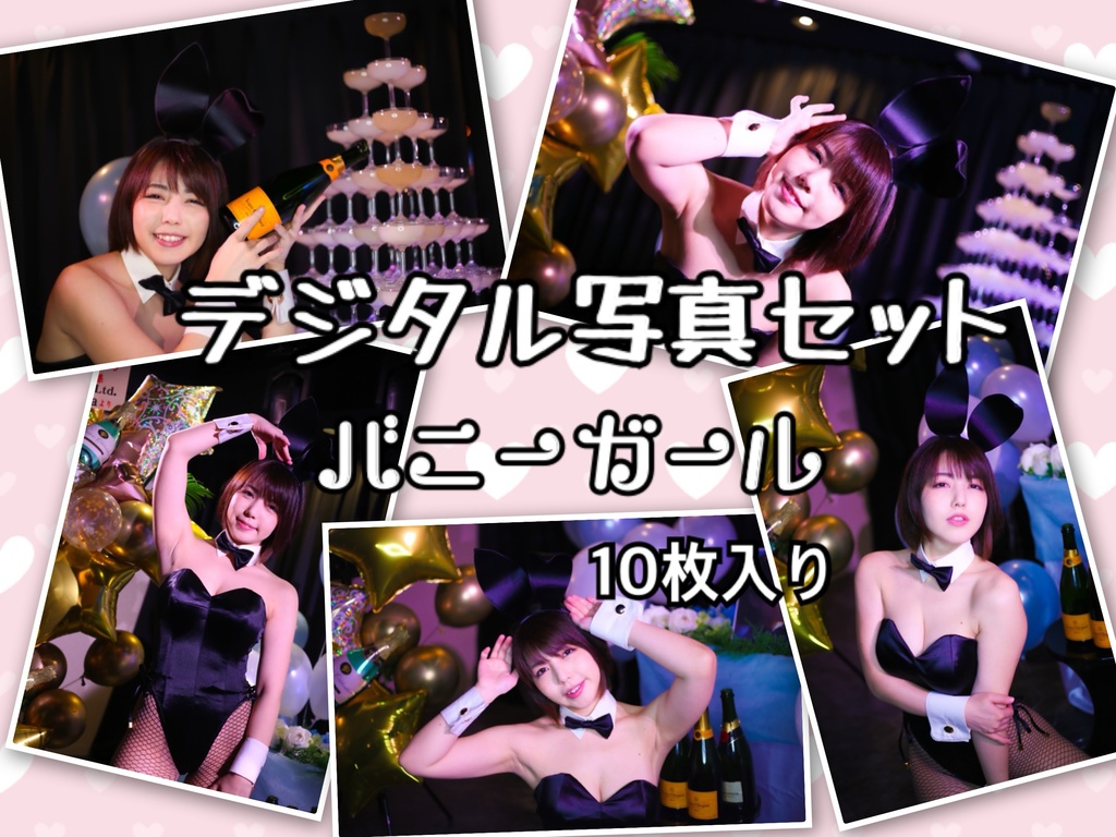 【復刻版】2020年バースデーバニーガール衣装デジタル写真セット