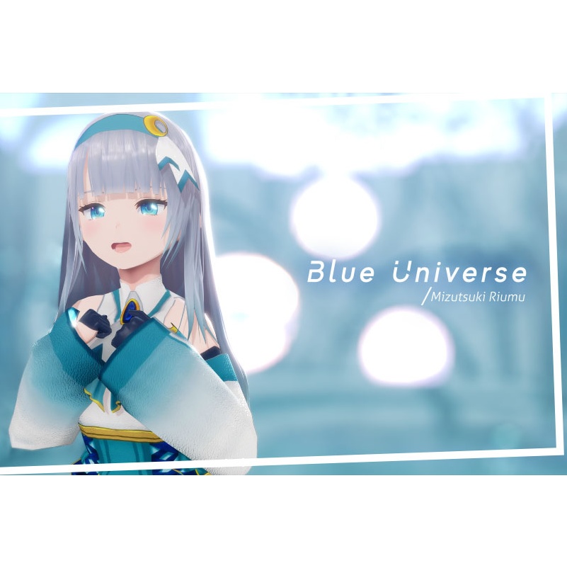 Blue Universe/水月りうむ