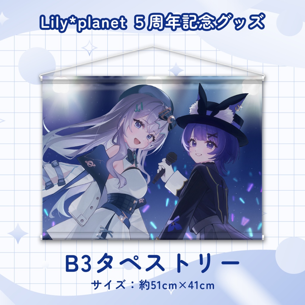 りりぷら5周年記念グッズ