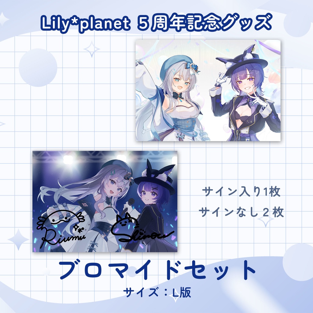 りりぷら5周年記念グッズ