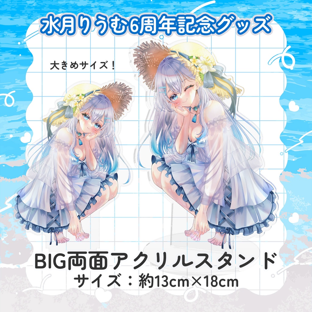 水月りうむ6周年記念グッズ