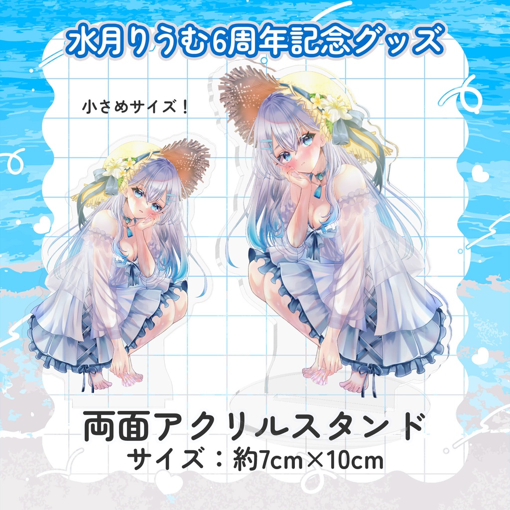 水月りうむ6周年記念グッズ