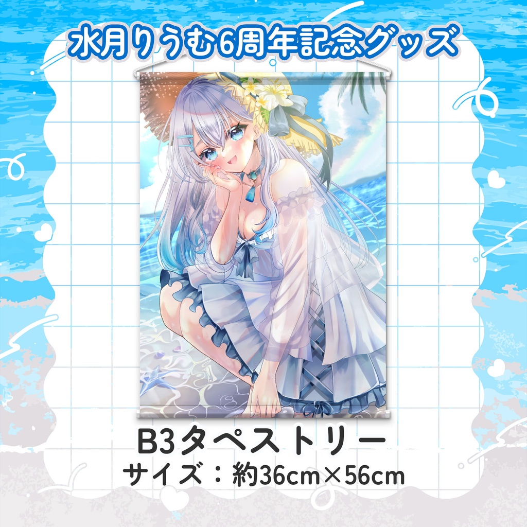 水月りうむ6周年記念グッズ