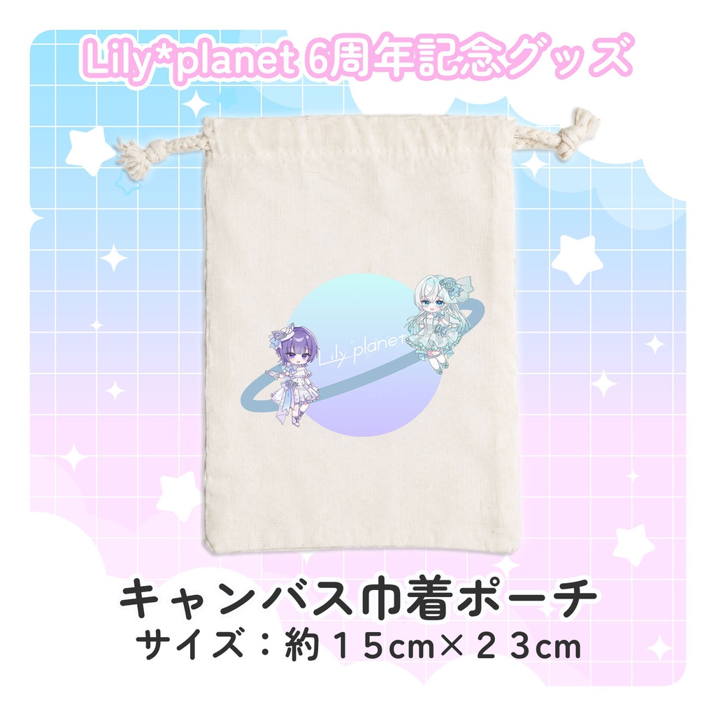 Lily*planet 6周年記念グッズ