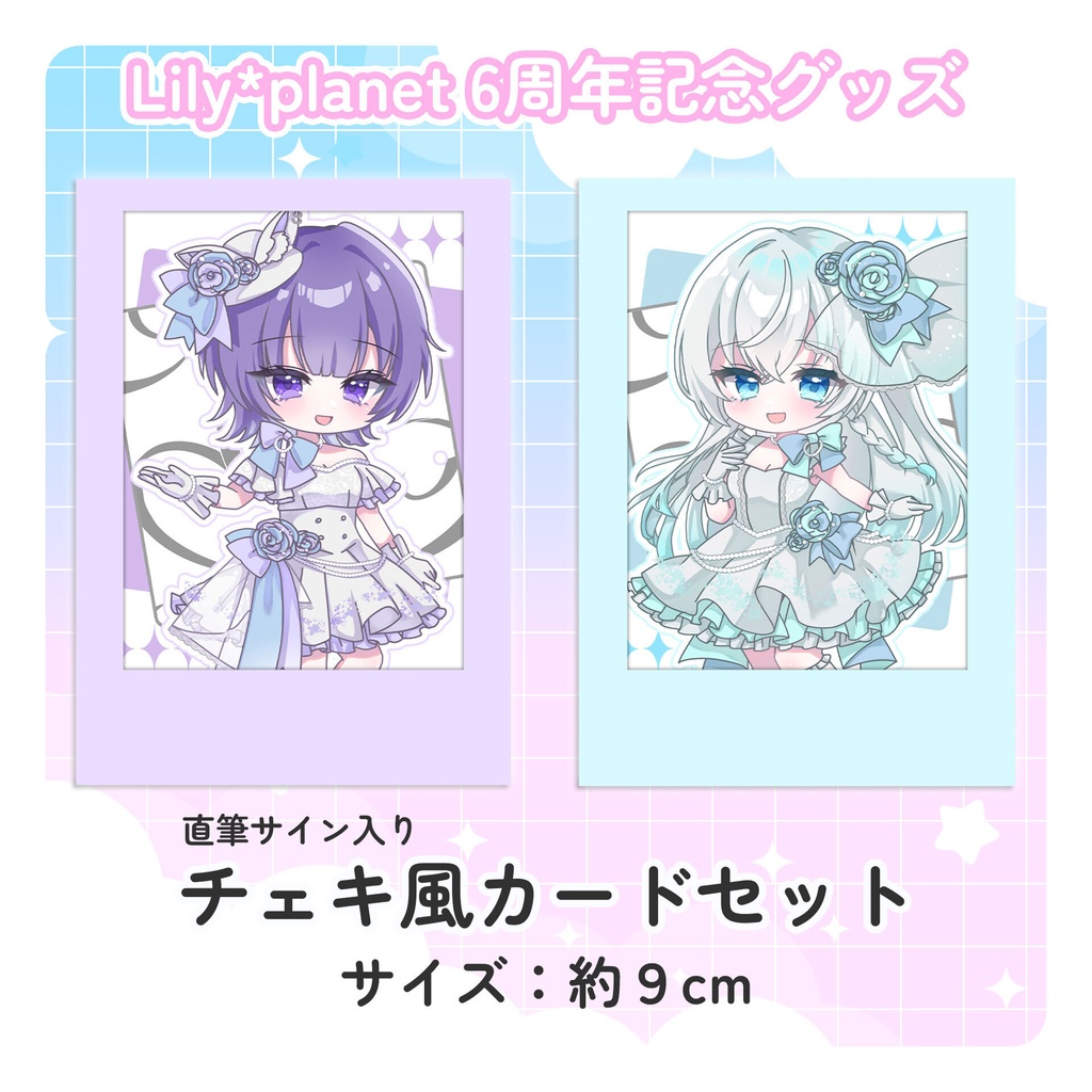 Lily*planet 6周年記念グッズ