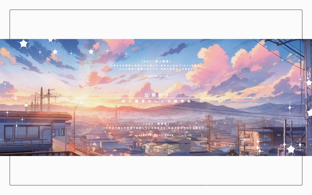 【CoC】観光文化部今際課【SPLL:E195123】