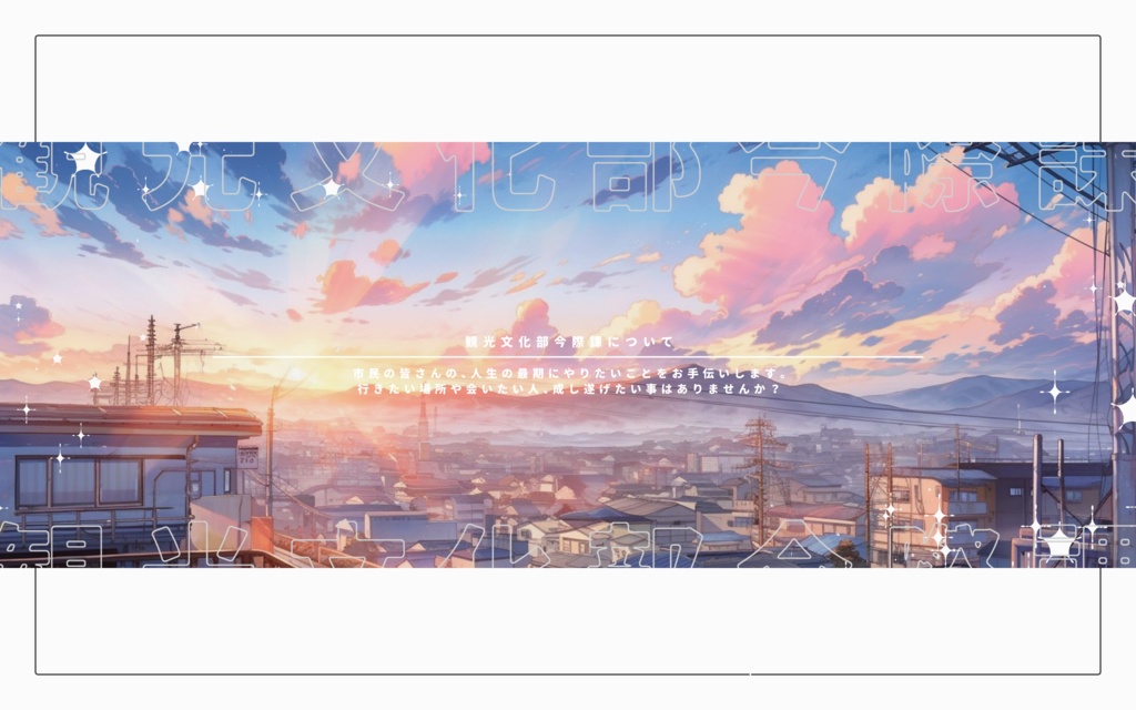 【CoC】観光文化部今際課【SPLL:E195123】