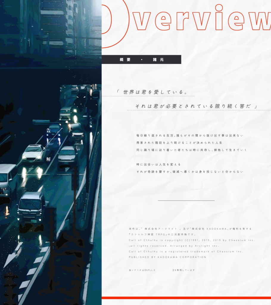 【CoC】告/解【SPLL:E194206】