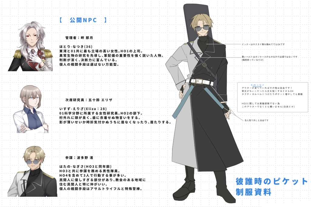 【CoC】彼誰時のピケット【SPLL:E191843】