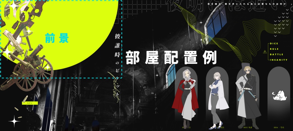 【CoC】彼誰時のピケット【SPLL:E191843】