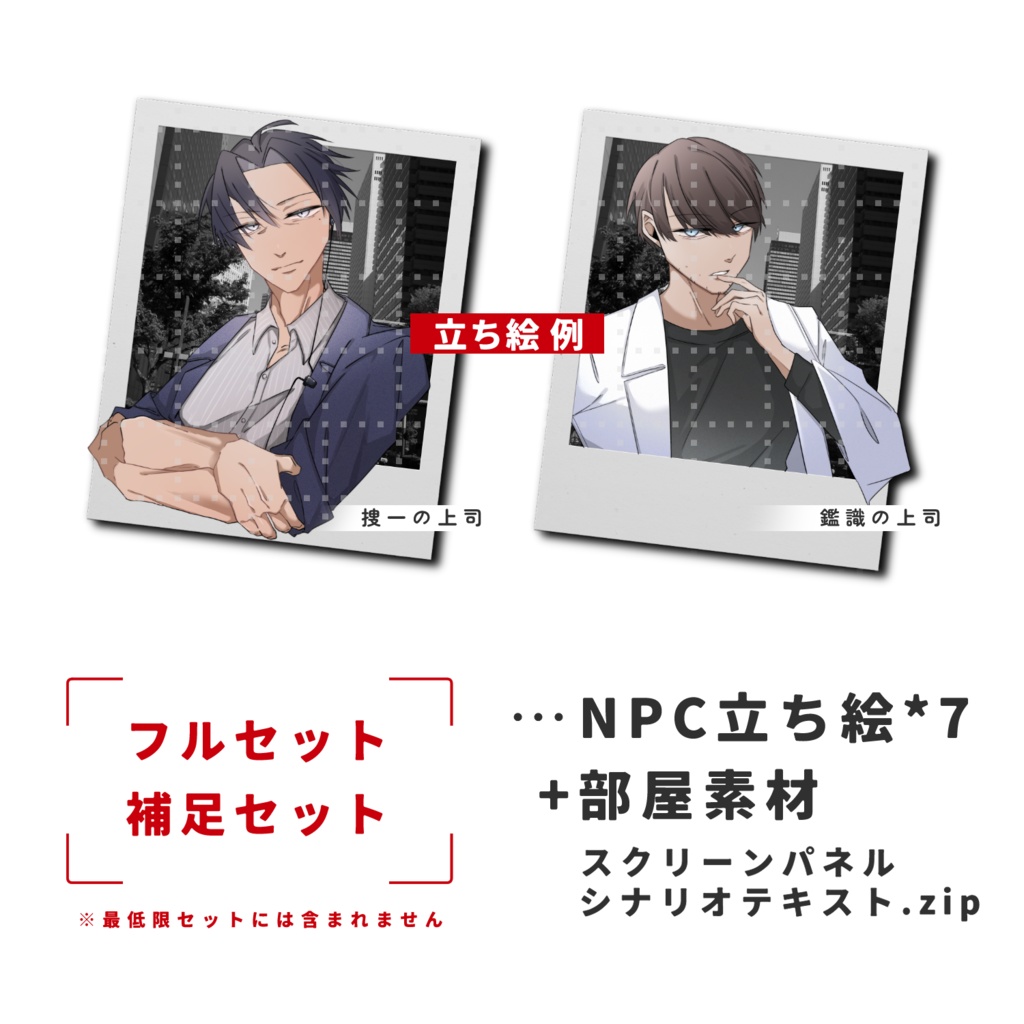 【CoC/刑事】アウトフォーカス【SPLL:E189252】