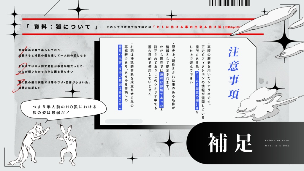 【CoC/2PL】蒼天と狐火【SPLL:E188034】