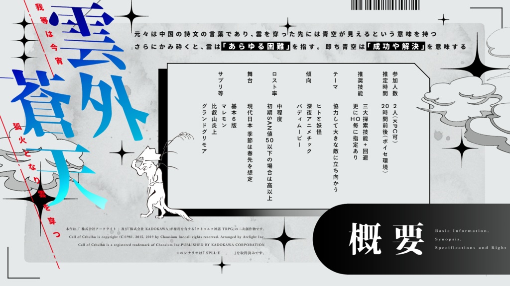 【CoC/2PL】蒼天と狐火【SPLL:E188034】