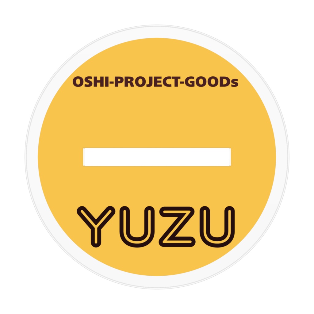 【推しアクスタ】ゆずのアクスタ@ゆず天ch~vtuver