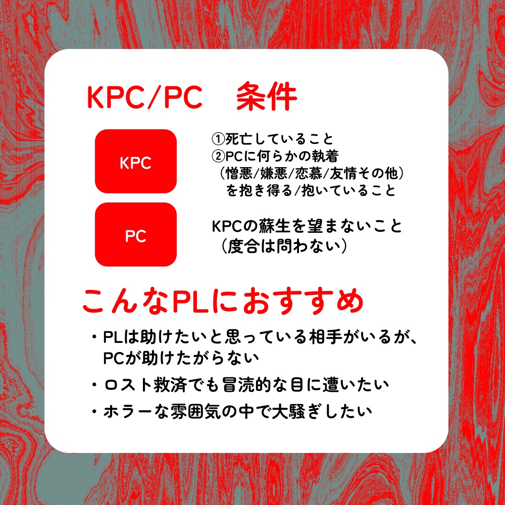 【CoCシナリオ】不可抗辱【ロスト救済】