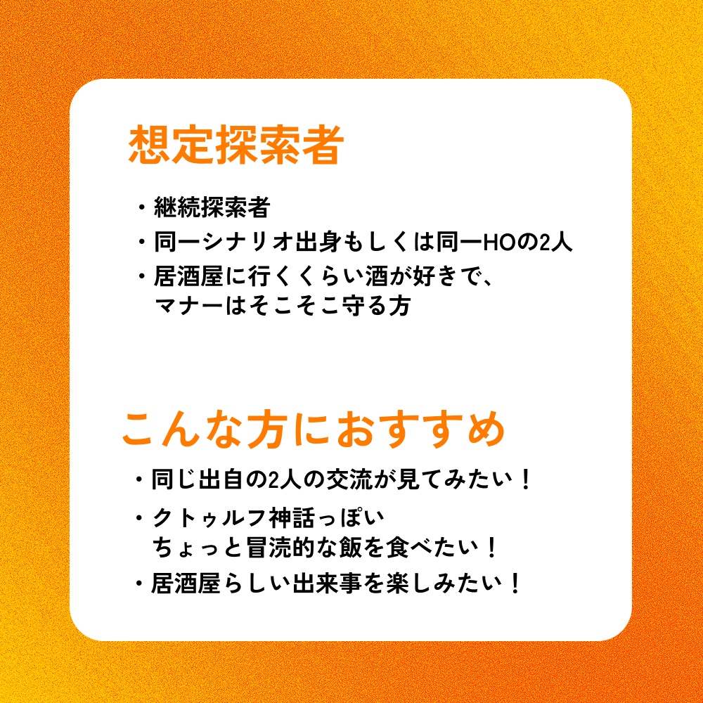 【CoCシナリオ】背中あわせものれん越し【継続:タイマン/2PL】