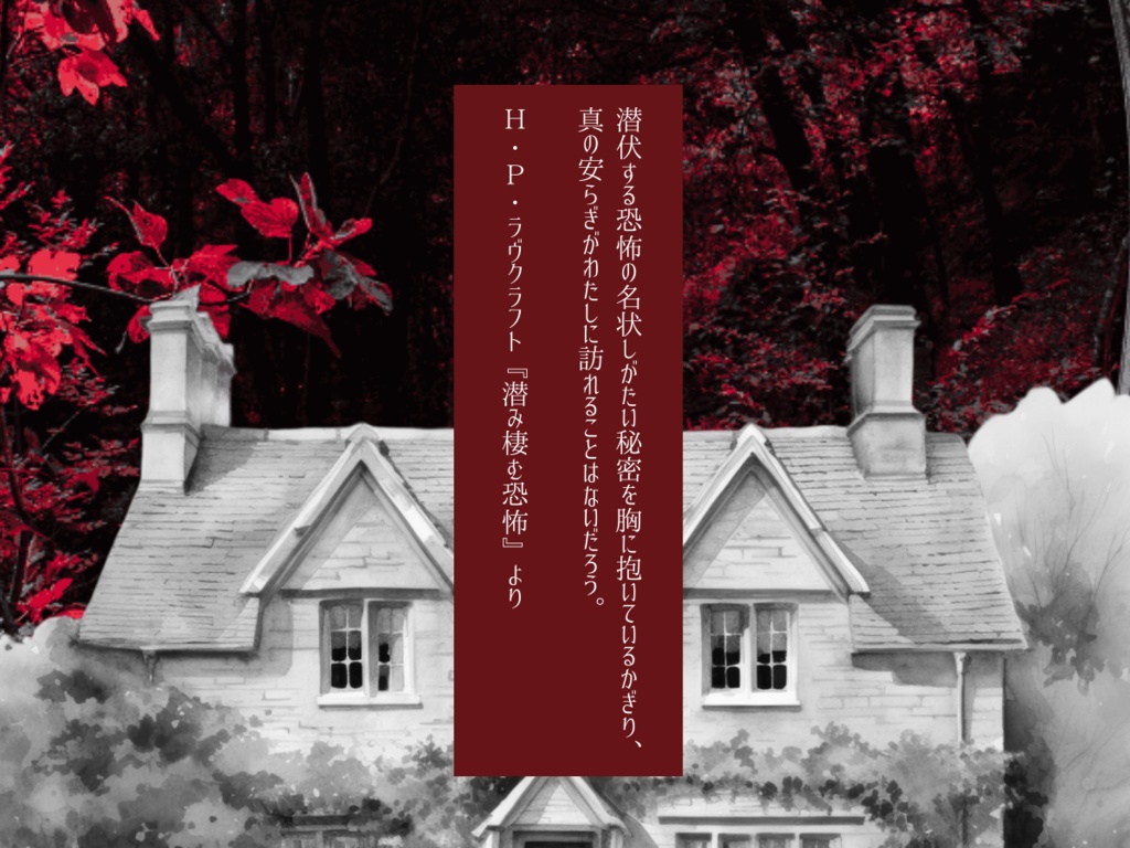 【無料】フィッシャー家の秘密