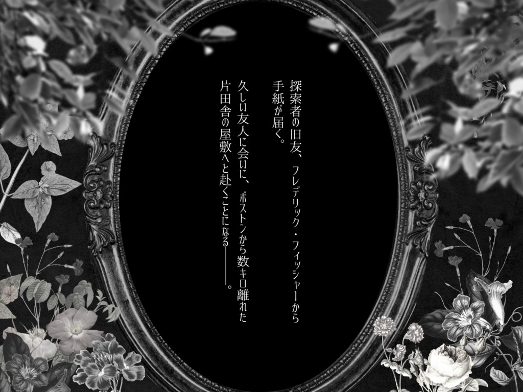 【無料】フィッシャー家の秘密