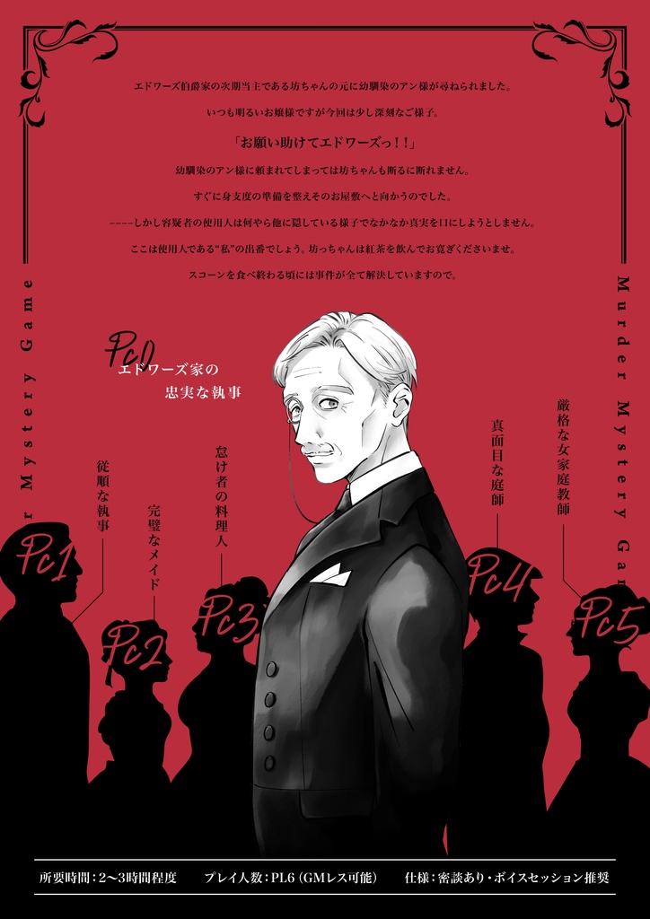 エドワーズ伯爵家の使用人〜5人の憂鬱な使用人〜