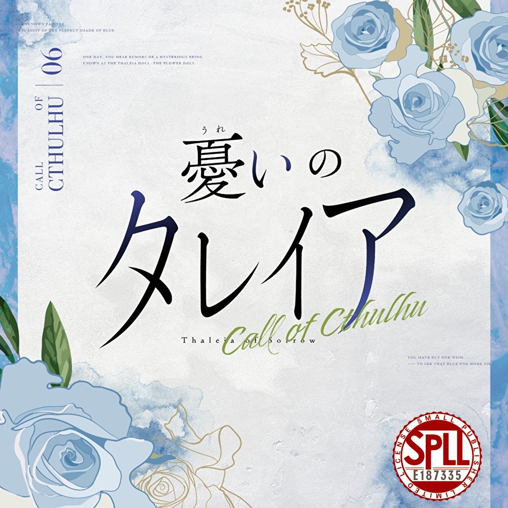 CoC6/7『憂いのタレイア』SPLL:E187335