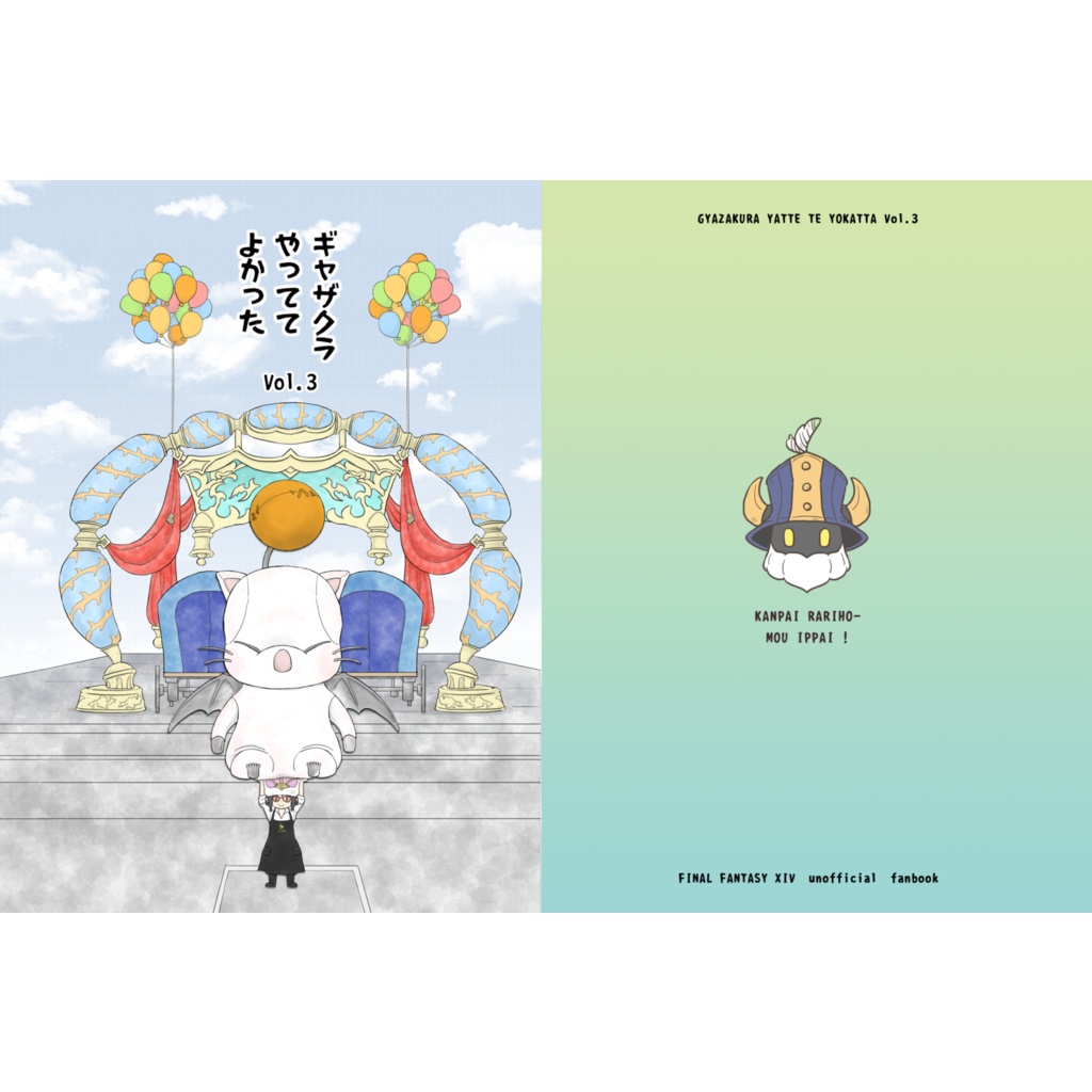 ギャザクラやっててよかった Vol.3