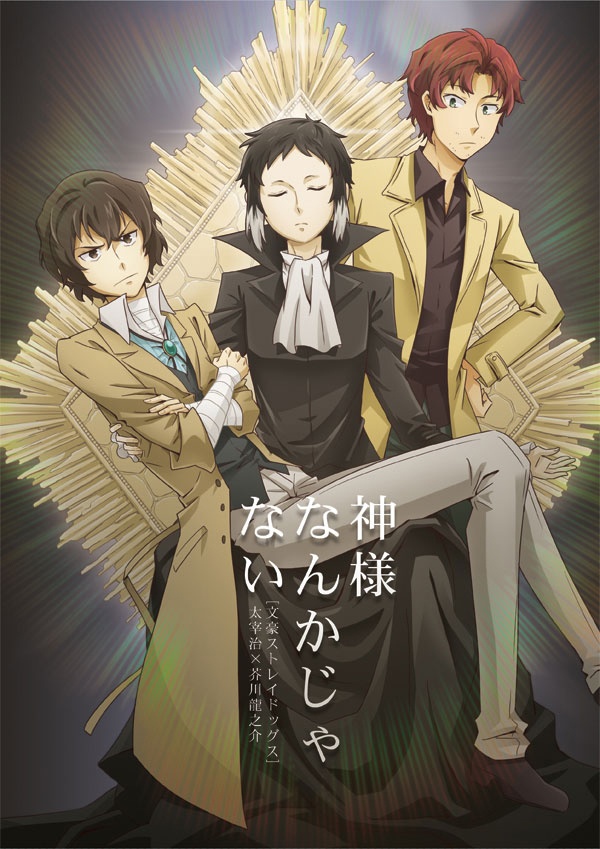 【完売】神様なんかじゃない