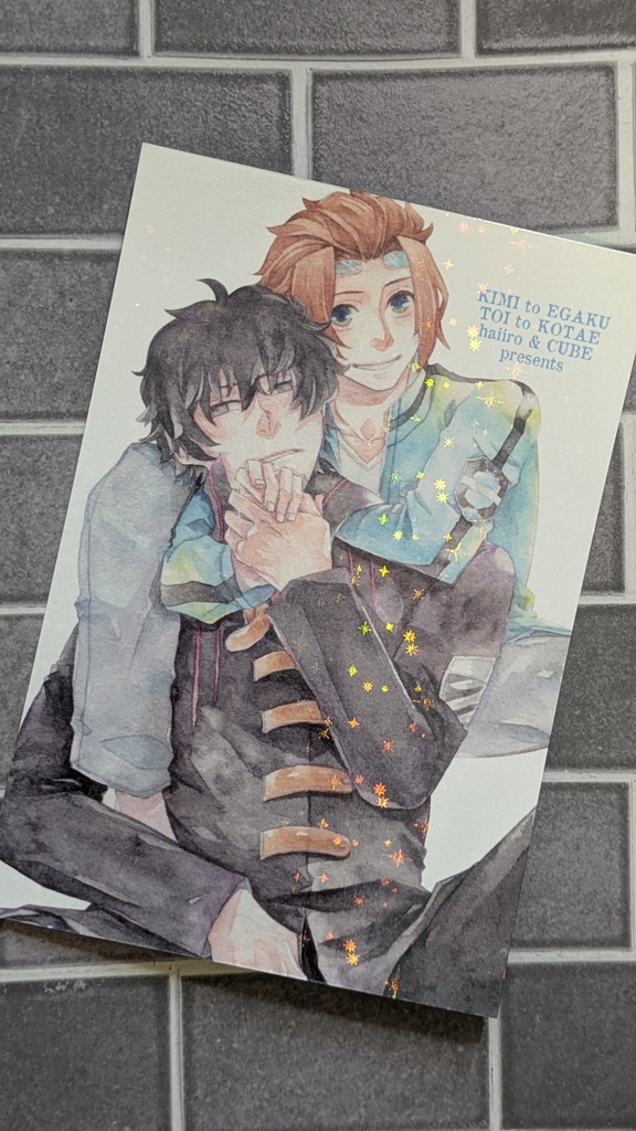 君とえがくといとこたえ