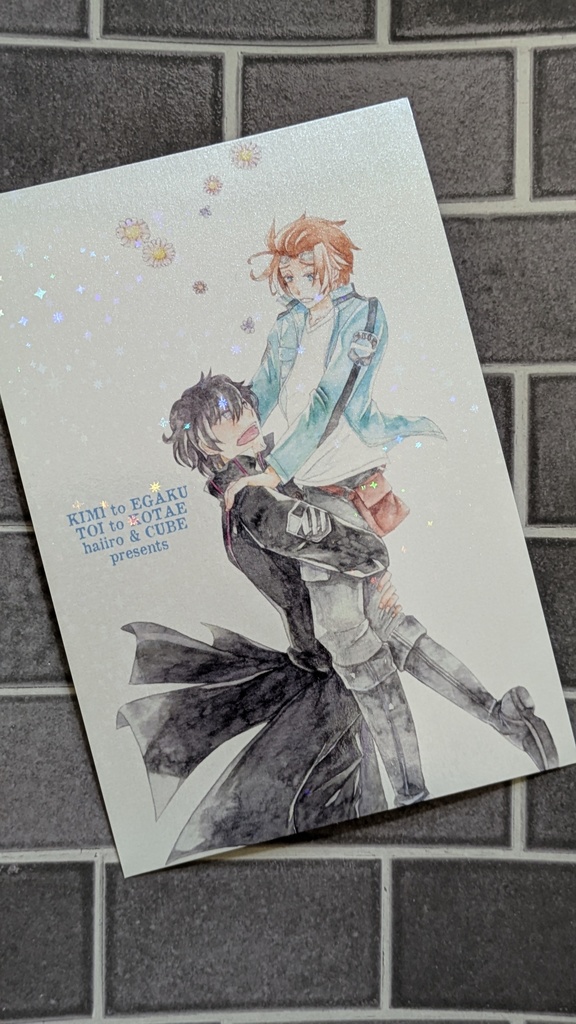 君とえがくといとこたえ