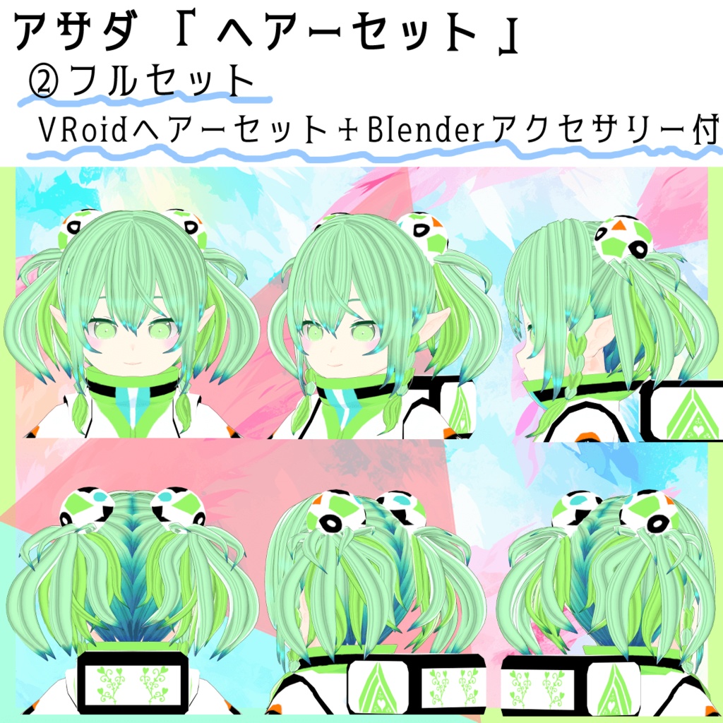 【ヘアーセット(VRoid+Blender)】ボンボン髪飾り付きのショートツインテール