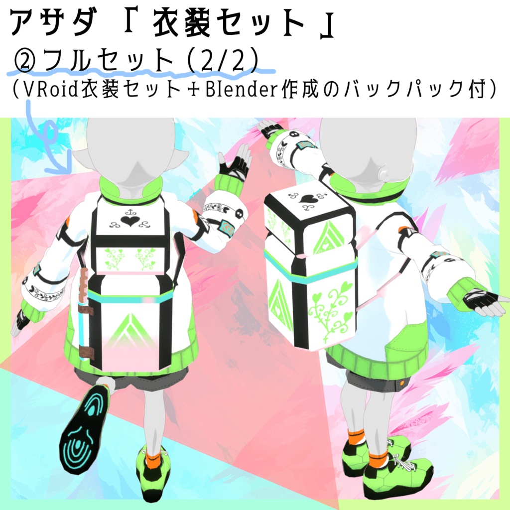 【衣装セット(VRoid+Blender)】山ガール風なジャケット・短パン・大きなバックパック