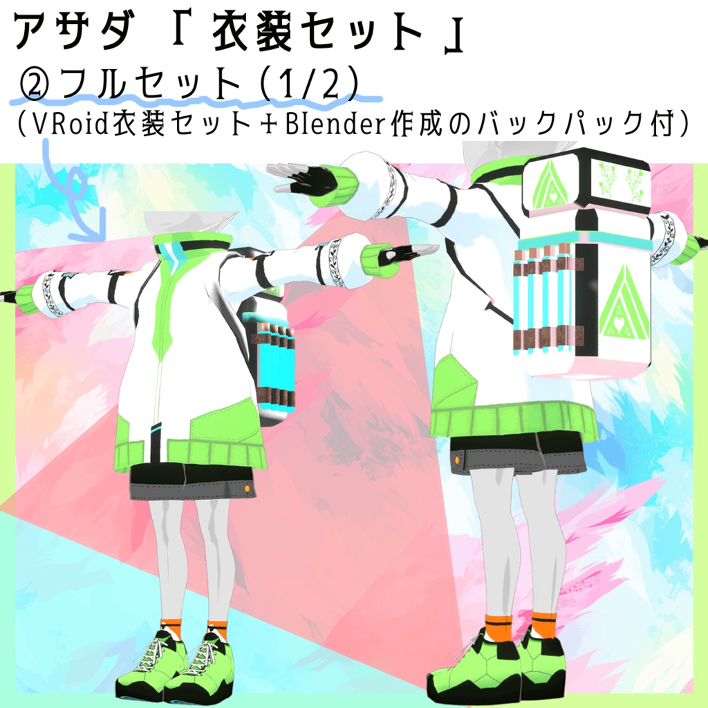 【衣装セット(VRoid+Blender)】山ガール風なジャケット・短パン・大きなバックパック