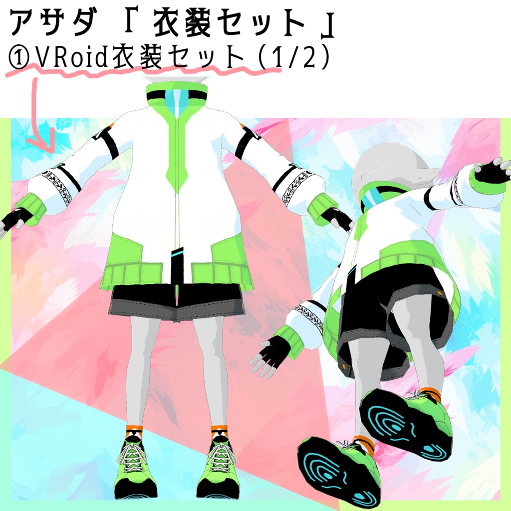 【衣装セット(VRoid+Blender)】山ガール風なジャケット・短パン・大きなバックパック