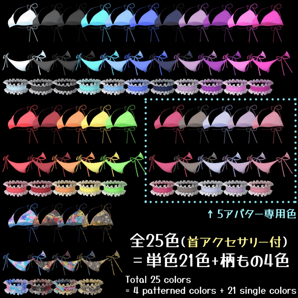 【Blender製】リボン&首輪ネックレス付ビキニ25色(6アバター対応)_Rev.1.0
