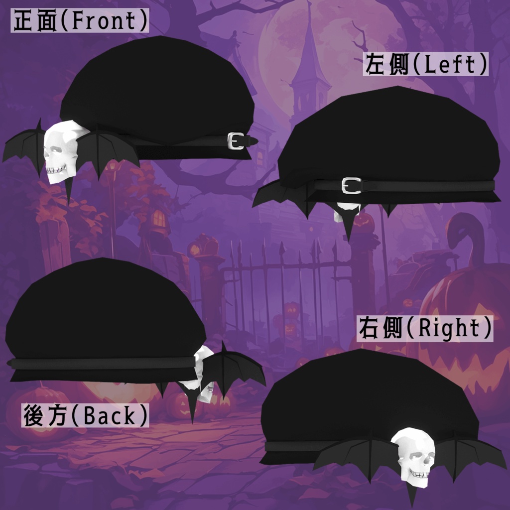 【Blender製】4色あるよ!コウモリドクロさん付き「ベレー帽」_Rev.0.0