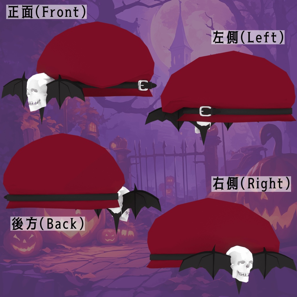 【Blender製】4色あるよ!コウモリドクロさん付き「ベレー帽」_Rev.0.0