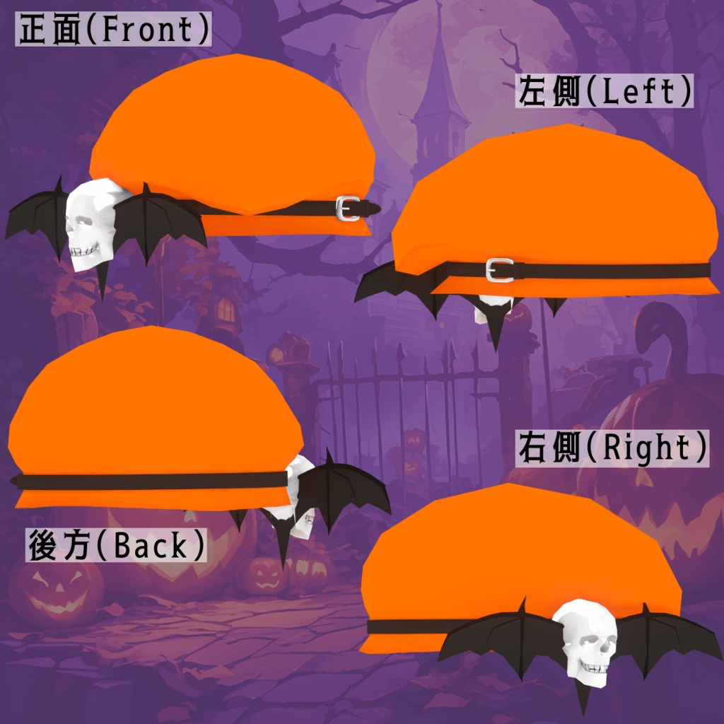 【Blender製】ハロウィンなドクロ付き「ベレー帽」_Rev.0.0