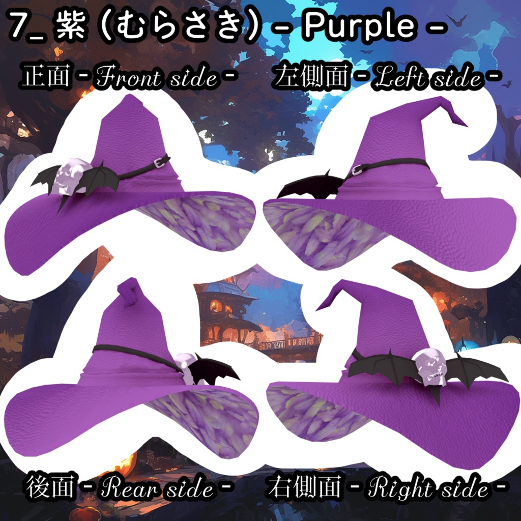 【Blender製】【全10色】羽が動くコウモリドクロさん付き「魔女っ子とんがり帽子」_Rev.0.0