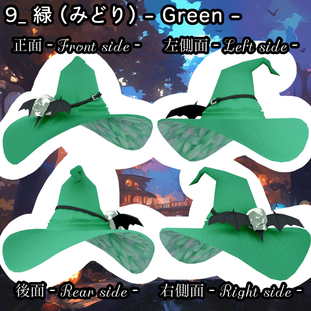 【Blender製】【全10色】羽が動くコウモリドクロさん付き「魔女っ子とんがり帽子」_Rev.0.0