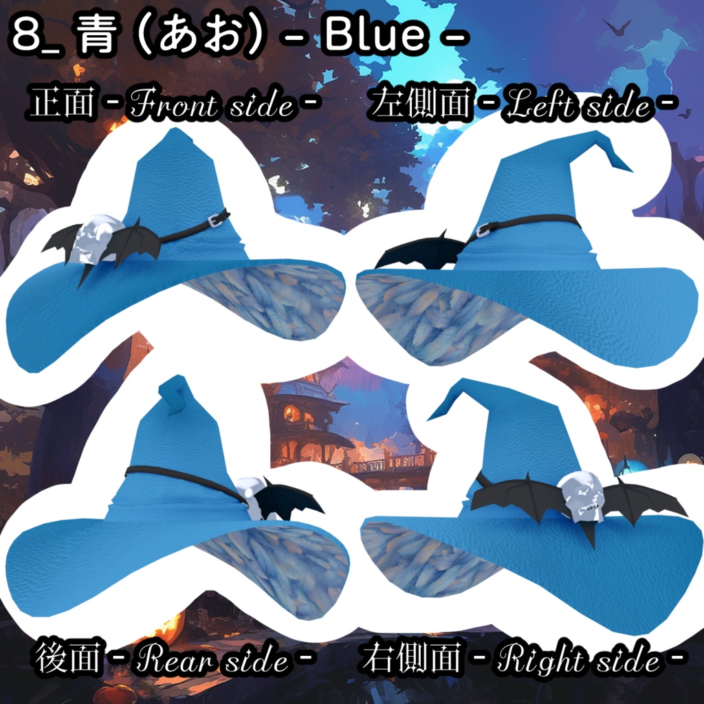 【Blender製】【全10色】羽が動くコウモリドクロさん付き「魔女っ子とんがり帽子」_Rev.0.0