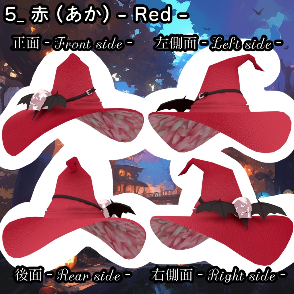【Blender製】【全10色】羽が動くコウモリドクロさん付き「魔女っ子とんがり帽子」_Rev.0.0