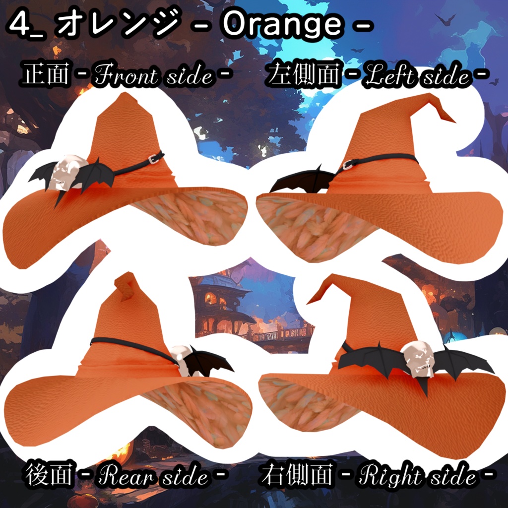 【Blender製】【全10色】羽が動くコウモリドクロさん付き「魔女っ子とんがり帽子」_Rev.0.0