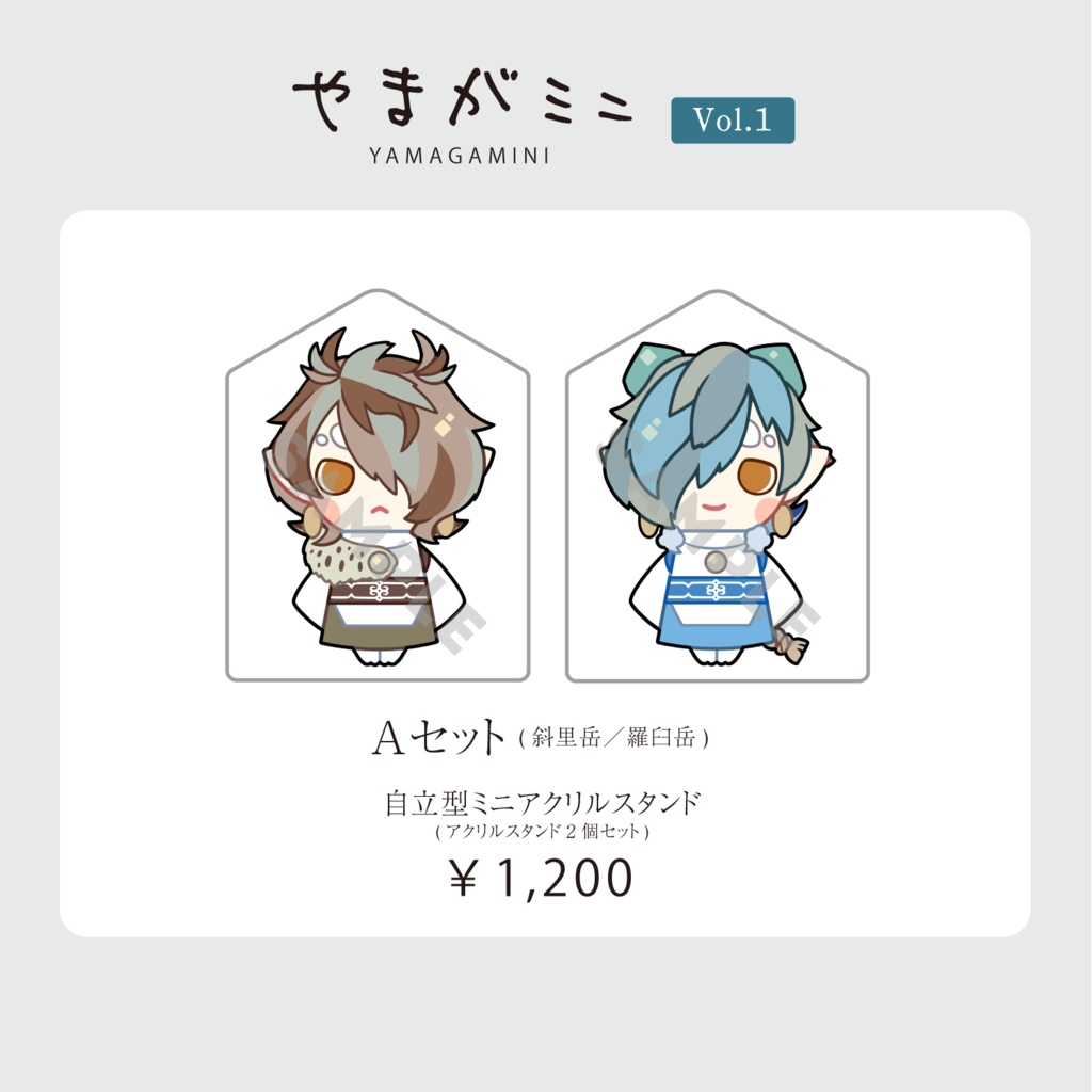 やまがミニ（斜里岳＆羅臼岳）※完売次第販売終了